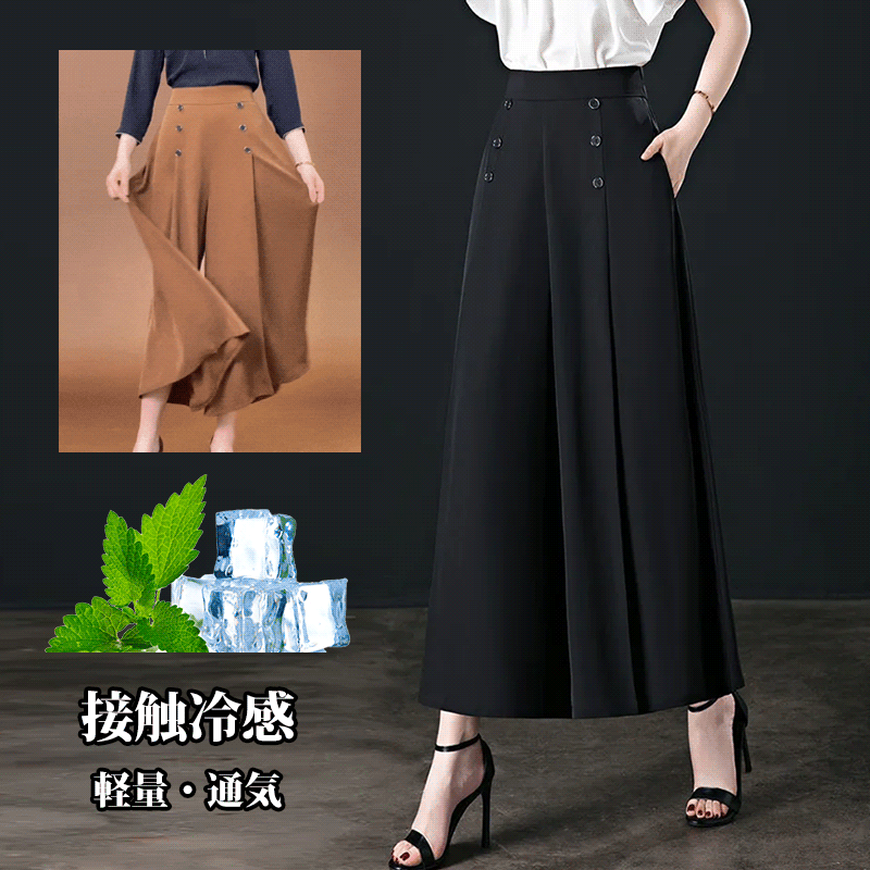 涼しい美脚ワイドパンツ