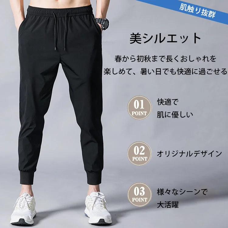 ストレッチ接触冷感速乾カジュアルパンツ