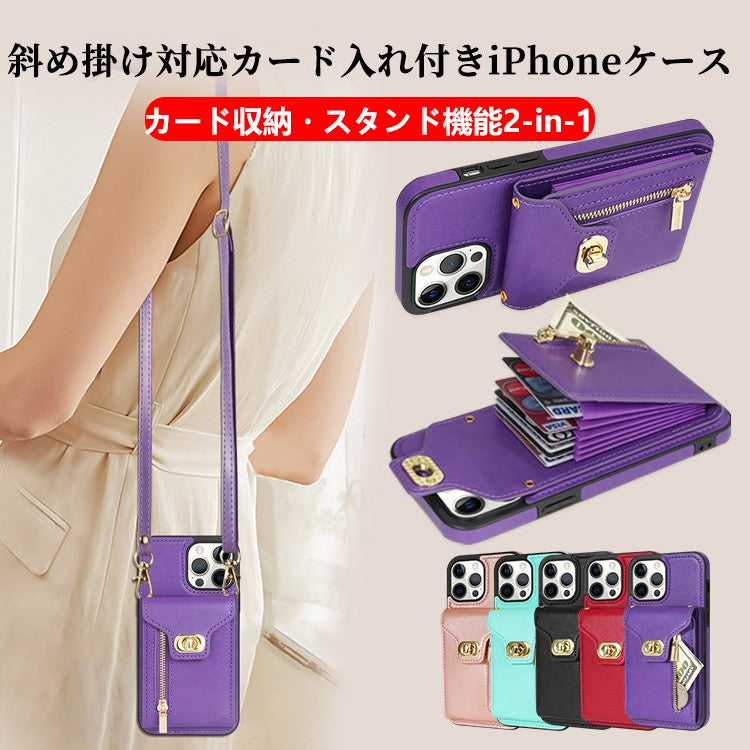 斜め掛け対応カード入れ付きiPhoneケース