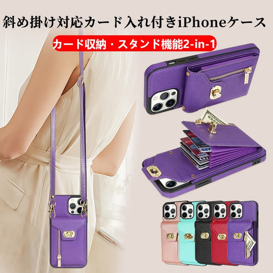 斜め掛け対応カード入れ付きiPhoneケース
