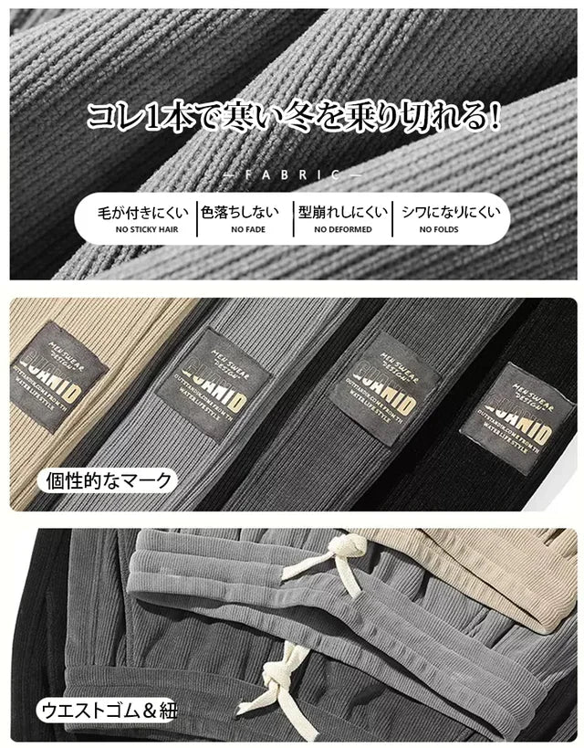 春の通気性の高いスタイル - ストレッチコーデュロイパンツ (起毛なし)